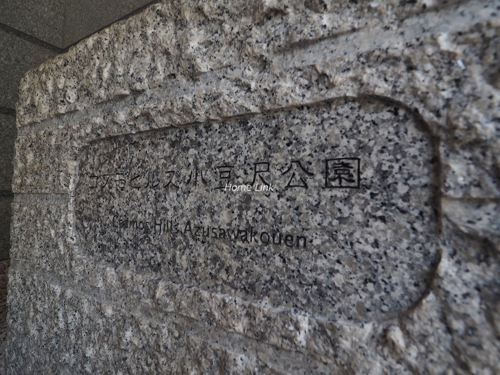 コスモヒルズ小豆沢公園　エンブレム